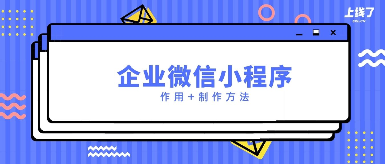企业微信小程序 企业微信小程序